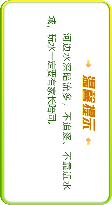 温馨提示