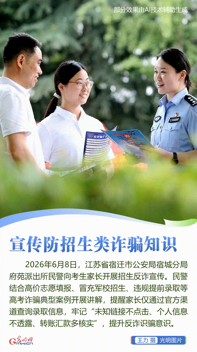 【AIGC动图】精准开展反诈宣传 筑牢全民安全防线 【AIGC动图】精准开展反诈宣传 筑牢全民安全防线