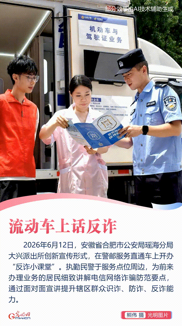 【AIGC动图】精准开展反诈宣传 筑牢全民安全防线 【AIGC动图】精准开展反诈宣传 筑牢全民安全防线
