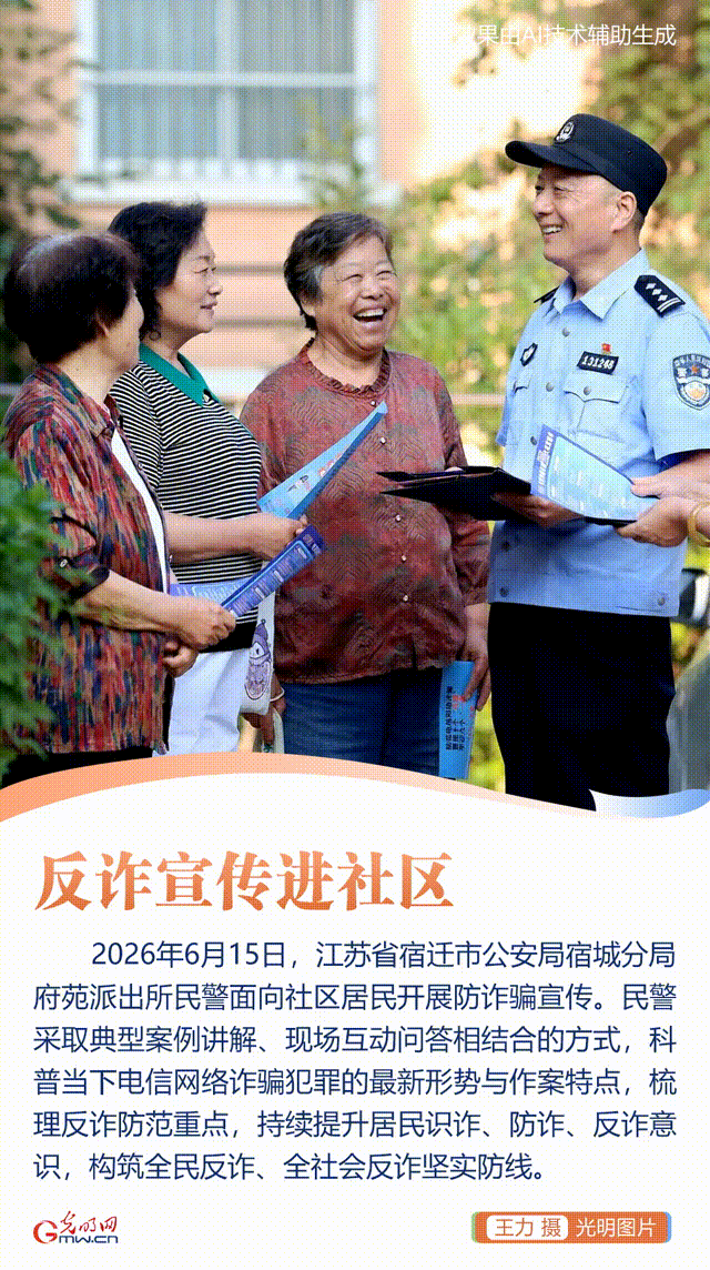 【AIGC动图】精准开展反诈宣传 筑牢全民安全防线 【AIGC动图】精准开展反诈宣传 筑牢全民安全防线