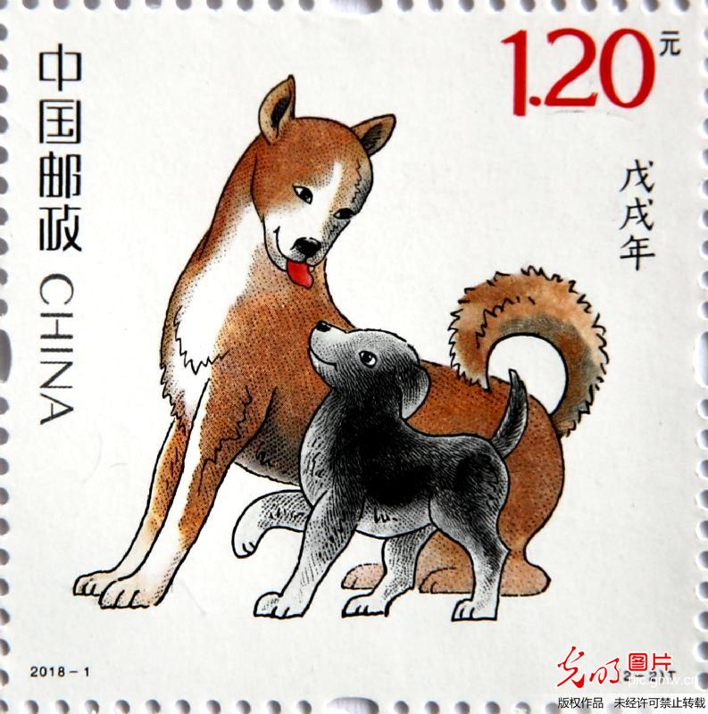 《戊戌年》生肖狗特种邮票今日发行