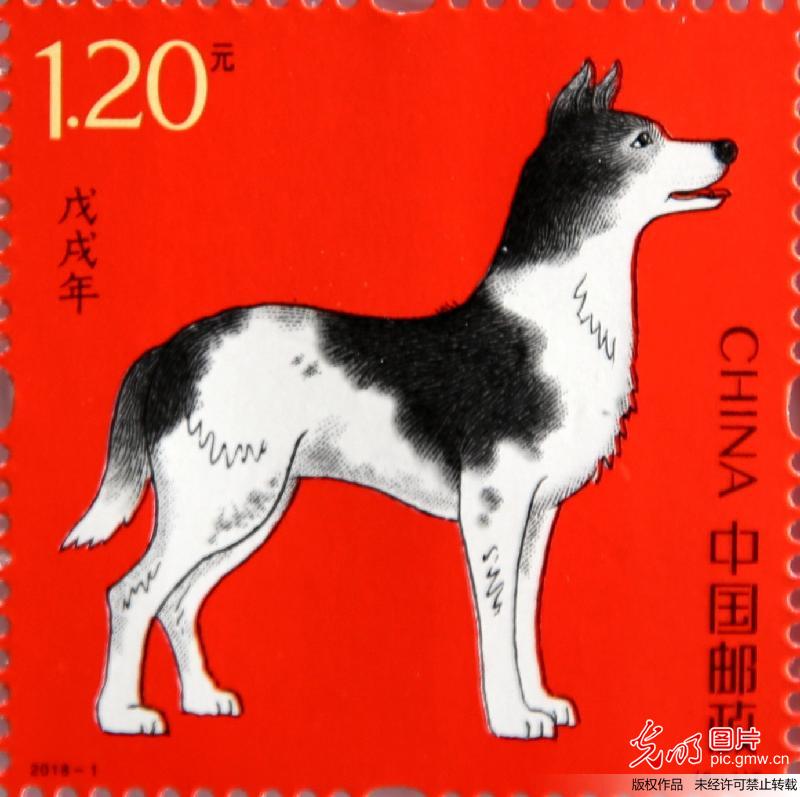 《戊戌年》生肖狗特种邮票今日发行