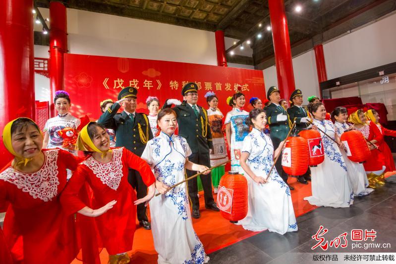 北京邮政西城报国寺举办《戊戌年》特种邮票首发仪式