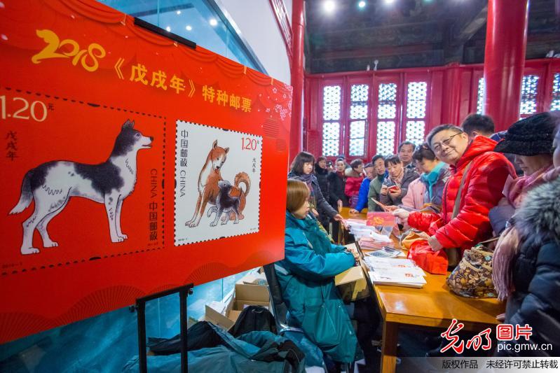 北京邮政西城报国寺举办《戊戌年》特种邮票首发仪式