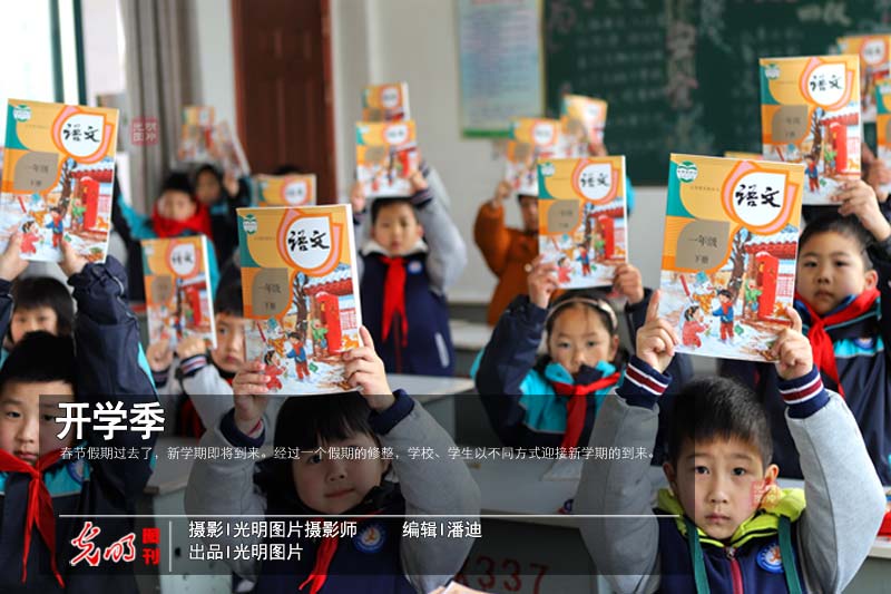 【光明图刊】开学季