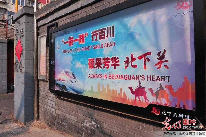 皂君庙宣传走廊 展“一带一路”风采