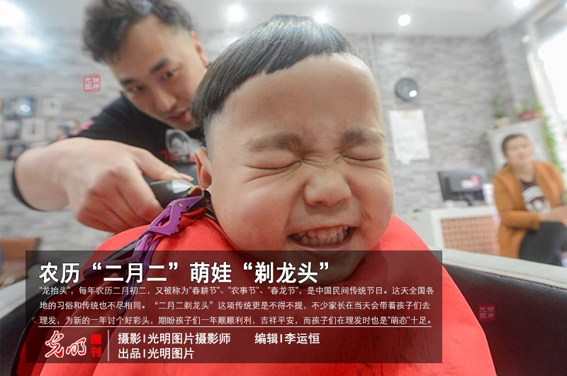 【光明图刊】农历“二月二”萌娃“剃龙头”