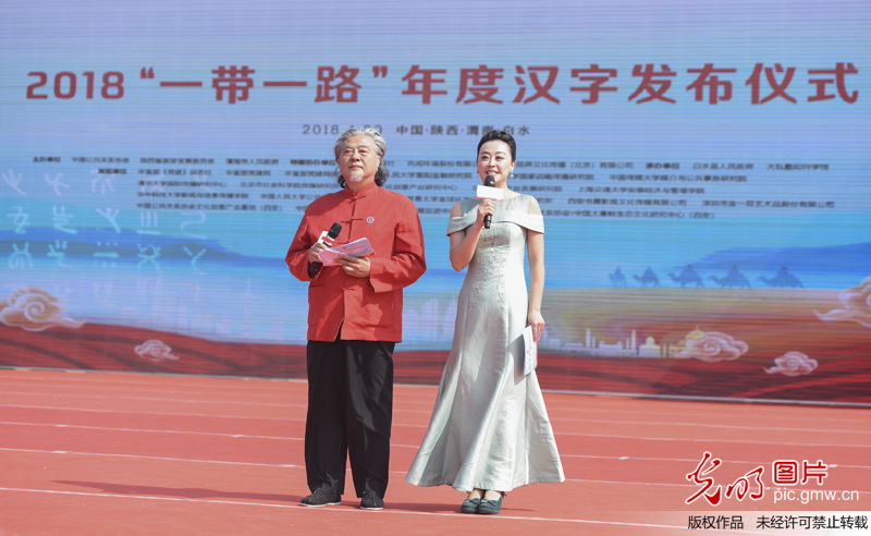 2018“一带一路”年度汉字正式发布