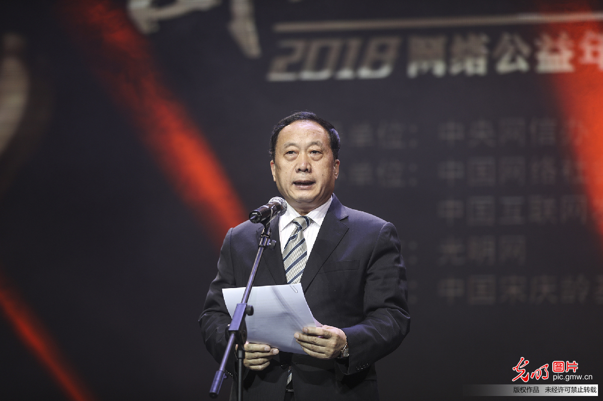 “因爱同行”2018网络公益年度总结发布活动在京举办