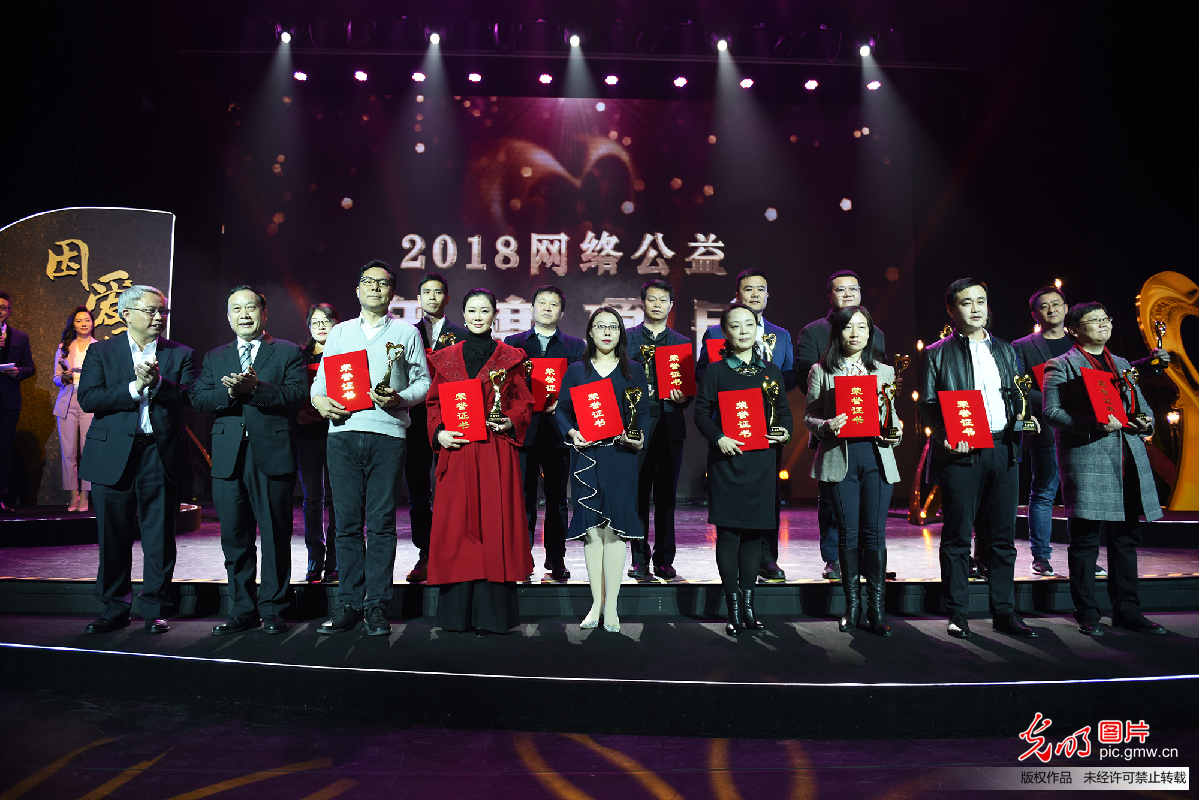 “因爱同行”2018网络公益年度总结发布活动在京举办