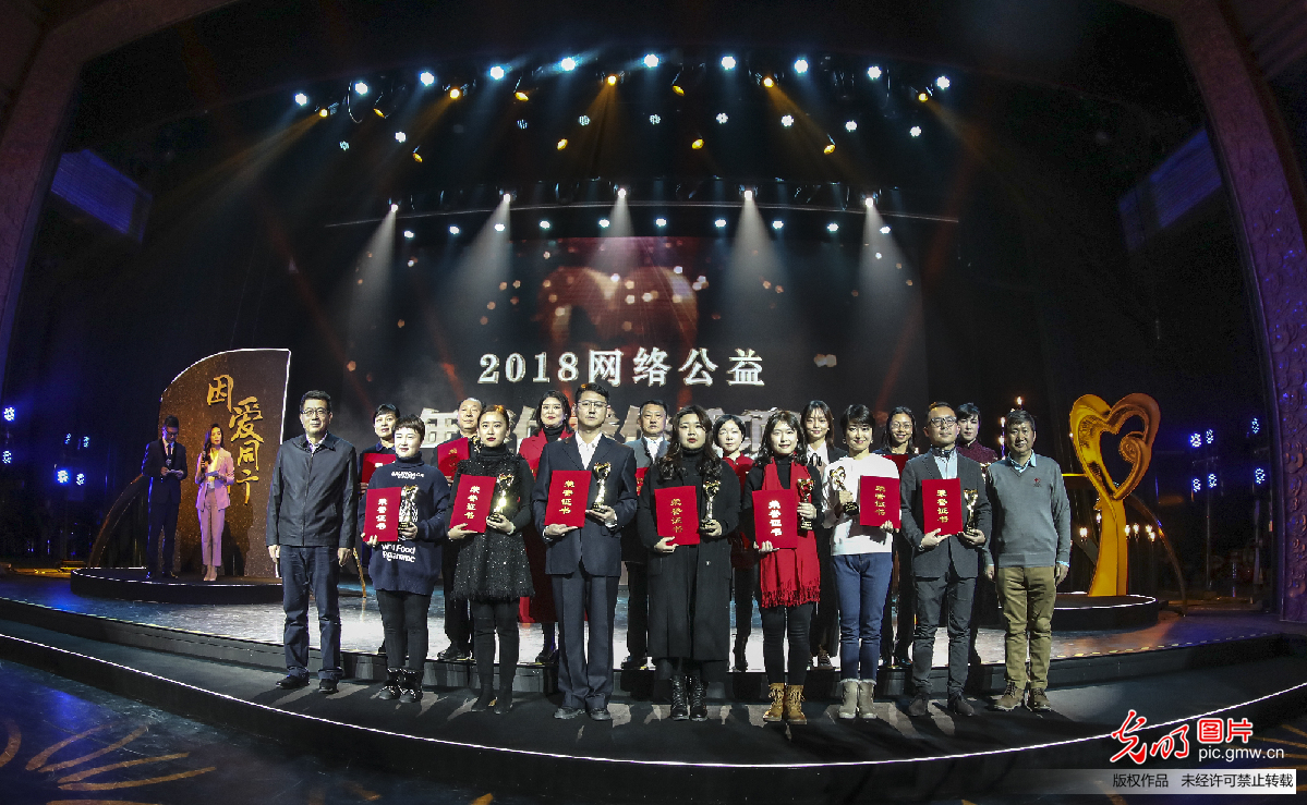 “因爱同行”2018网络公益年度总结发布活动在京举办