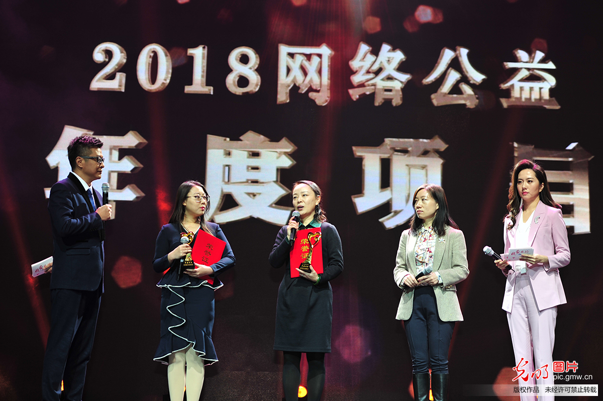“因爱同行”2018网络公益年度总结发布活动在京举办