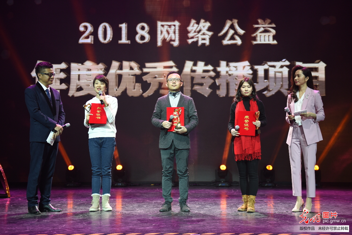 “因爱同行”2018网络公益年度总结发布活动在京举办