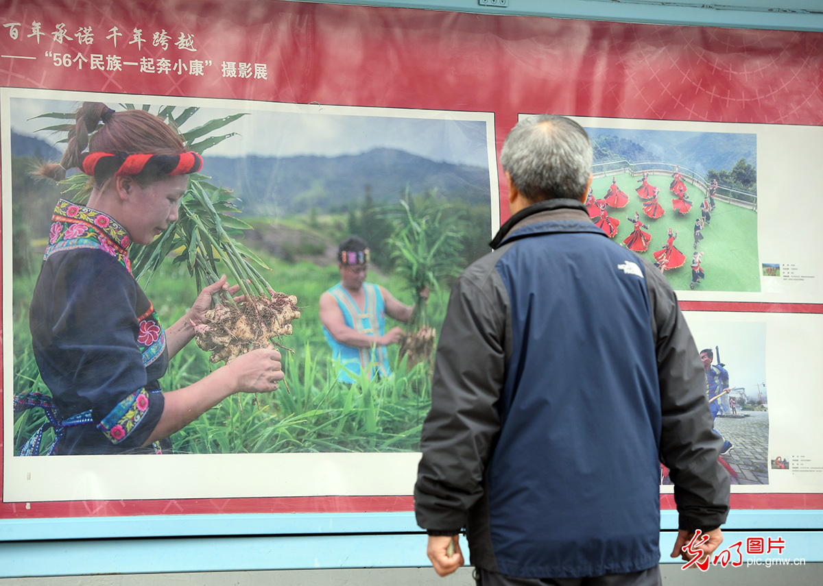 “56个民族一起奔小康”摄影展在北京玉渊潭公园举办