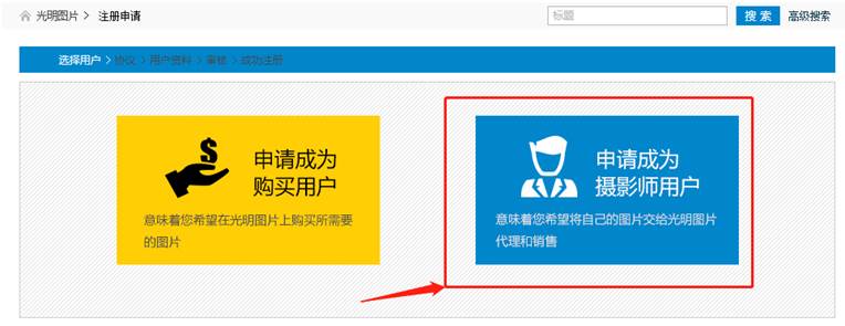 光明图片摄影师注册指南 光明图片摄影师注册指南
