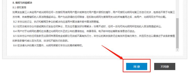 光明图片摄影师注册指南 光明图片摄影师注册指南
