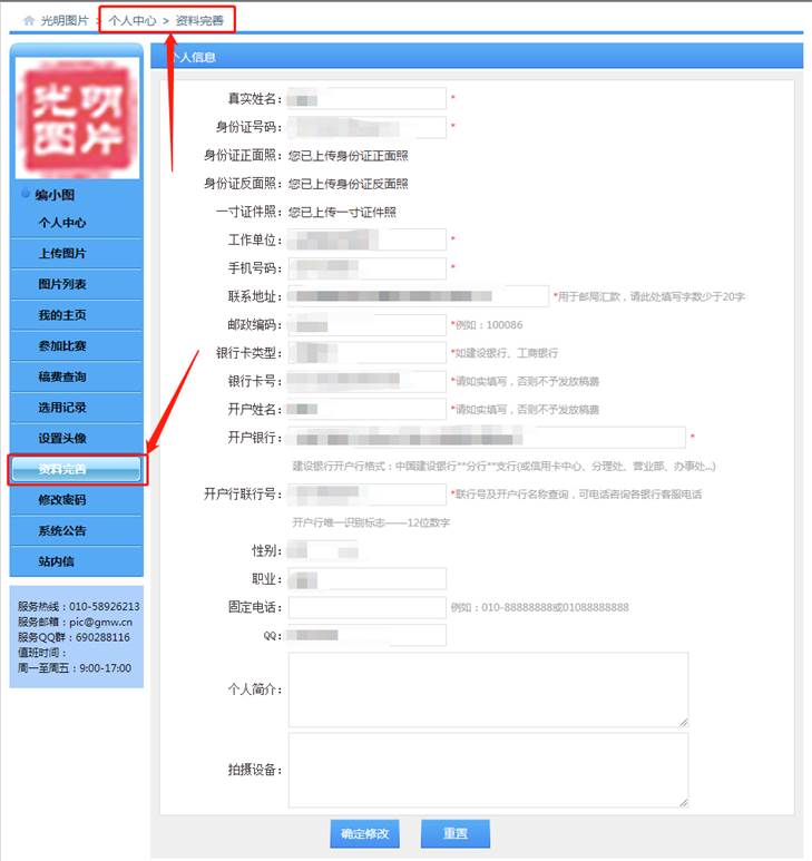 光明图片摄影师注册指南 光明图片摄影师注册指南