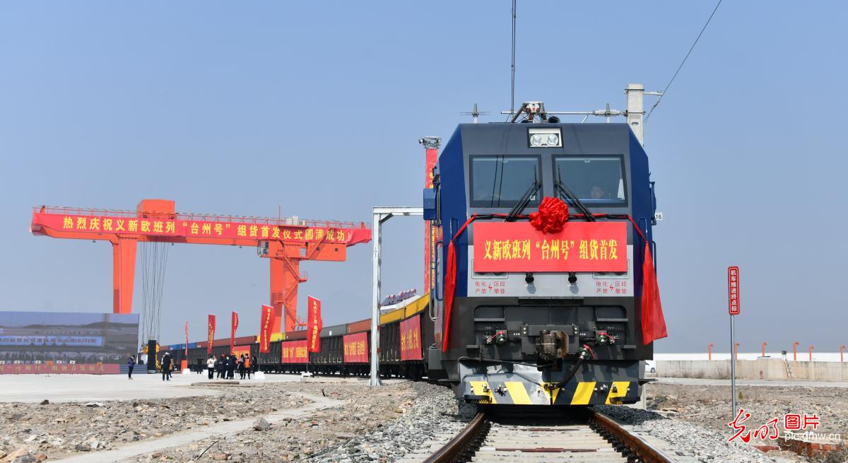 义新欧班列“台州号”首发 义新欧班列“台州号”首发