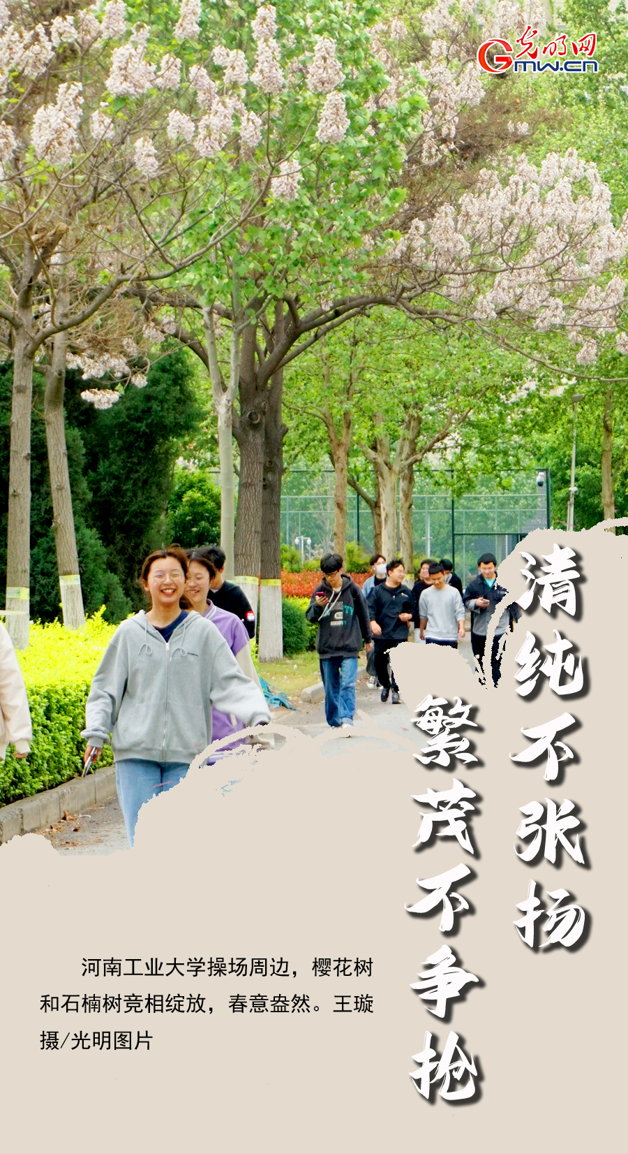 【组图海报】花开盛世：满园春色 各地高校尽显最美“花海”