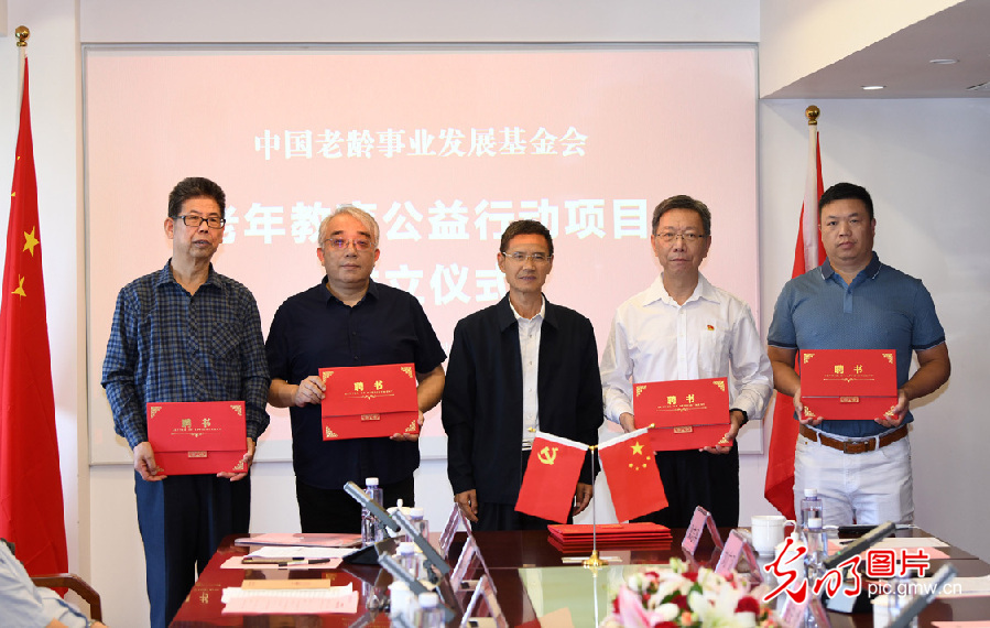 中国老龄事业发展基金会“老年教育公益行动”项目正式实施