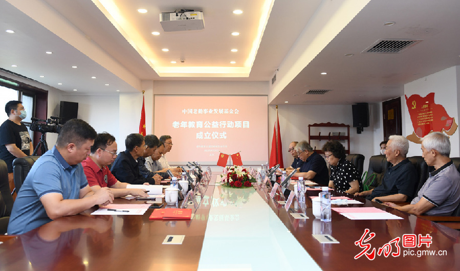 中国老龄事业发展基金会“老年教育公益行动”项目正式实施