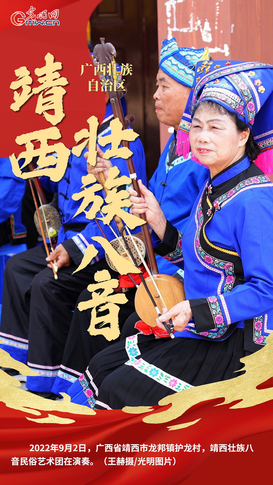 【民族团结党旗红】靖西壮族八音：“边关党旗”下奏响非遗乐章
