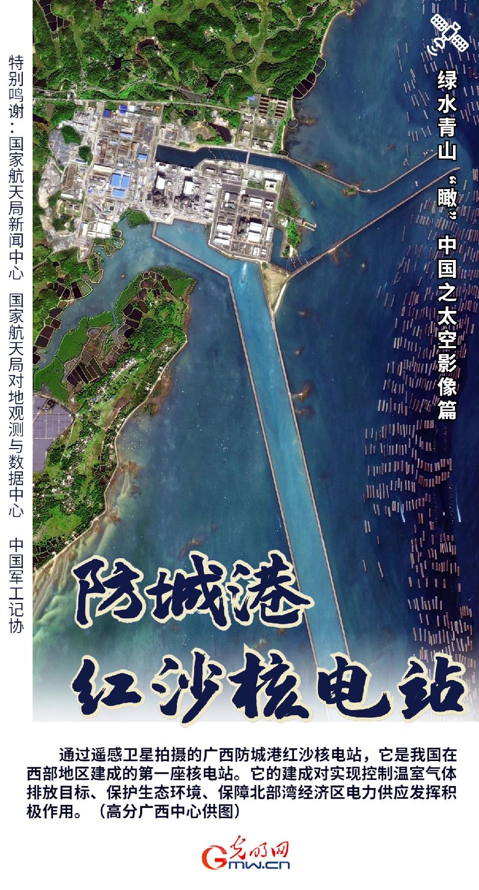 【绿水青山“瞰”中国之太空影像篇】红沙核电站：铸就大国电力新丰碑