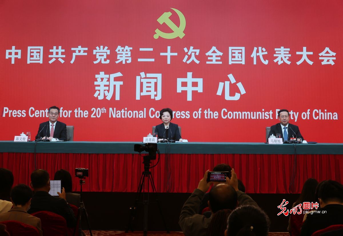 党的二十大新闻中心举行第四场记者招待会