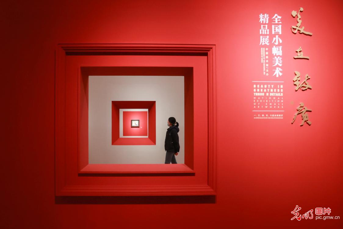 “美在致广——全国小幅美术精品展”人气旺