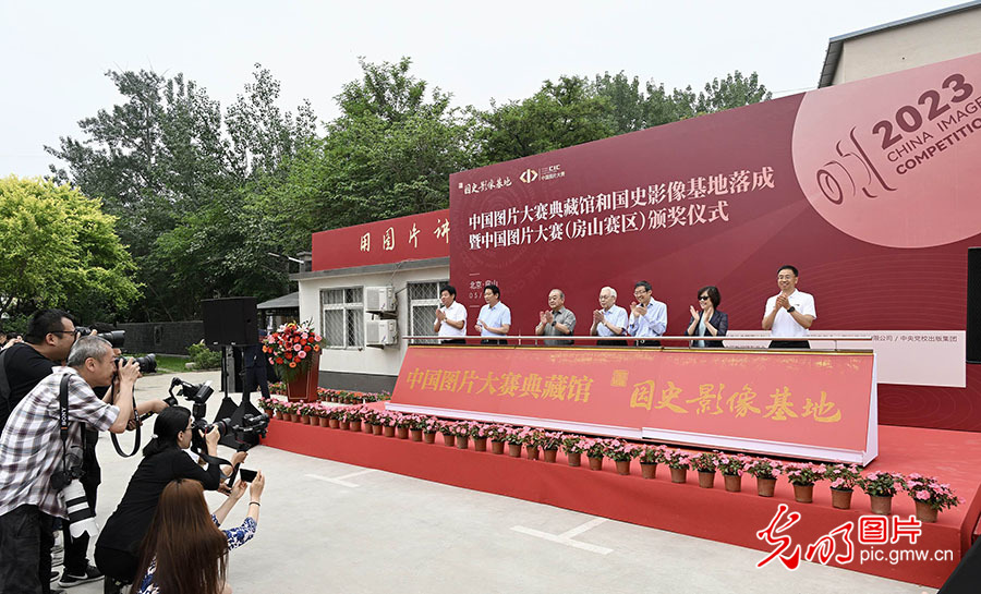 中国图片大赛典藏馆和国史影像基地落成