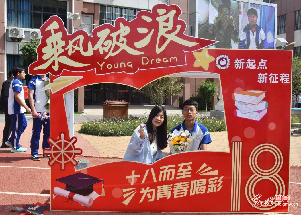 成人礼 致青春