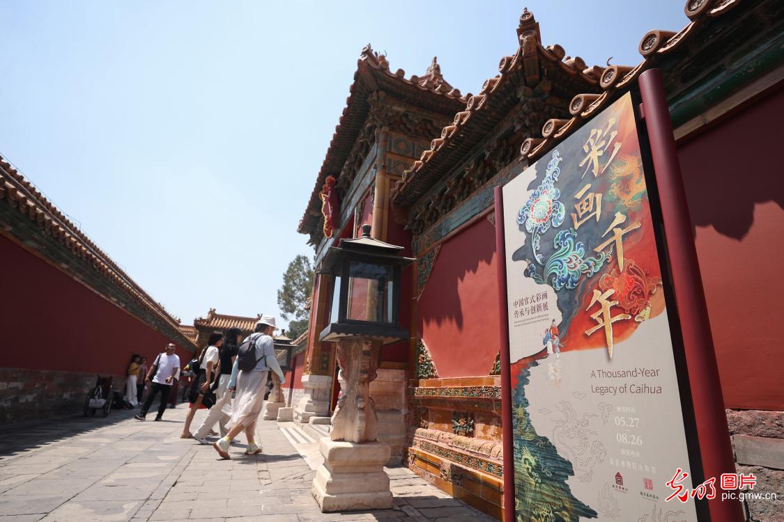 走进故宫 赏“彩画千年”