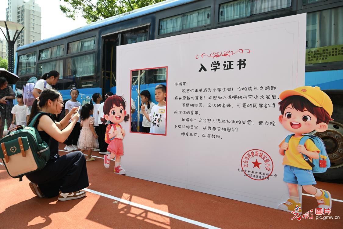 满心欢喜 乐迎开学