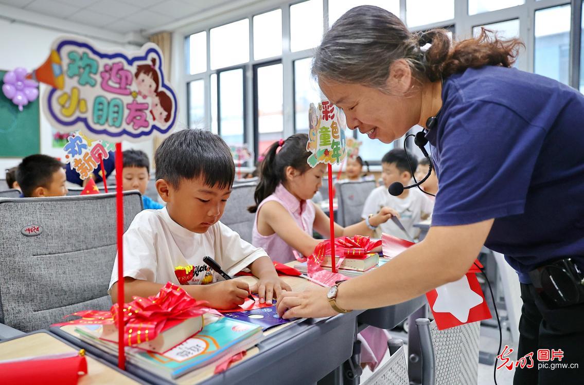 满心欢喜 乐迎开学