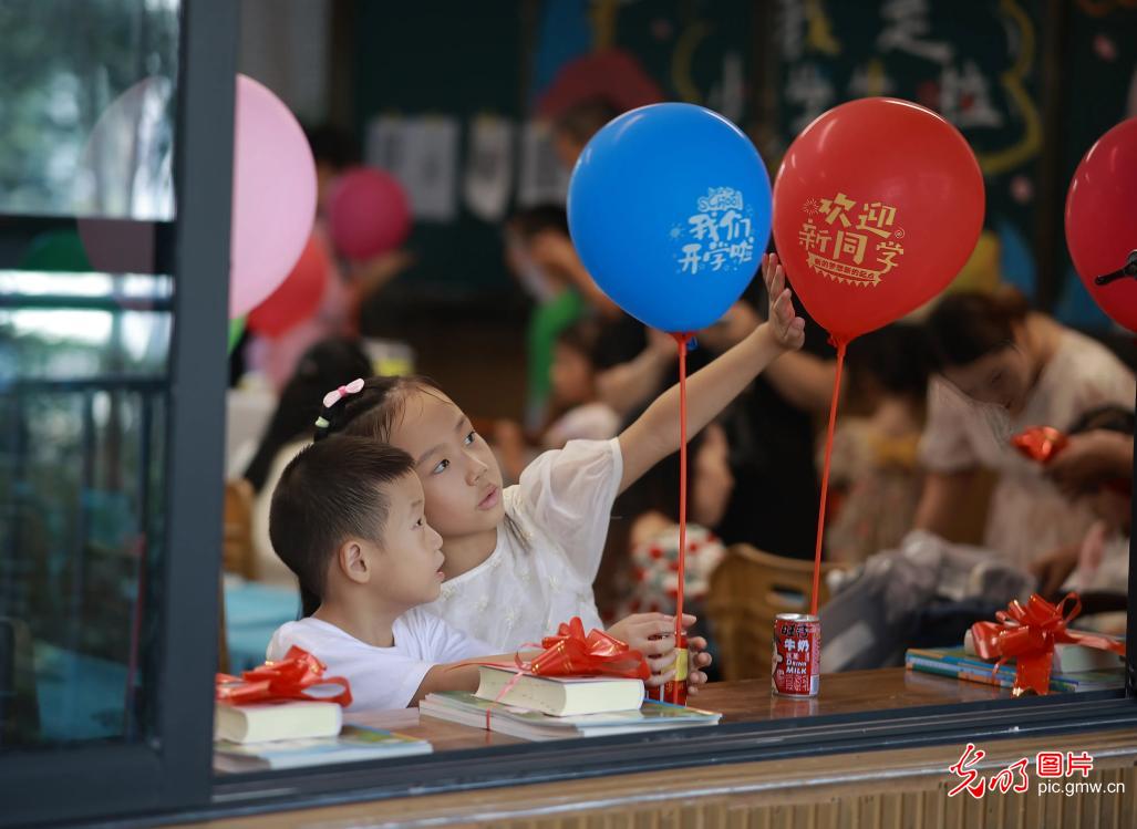 满心欢喜 乐迎开学