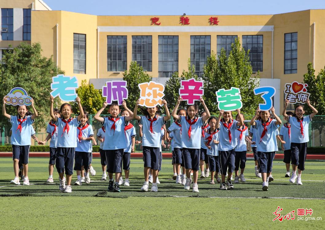 喜迎教师节 学子送祝福