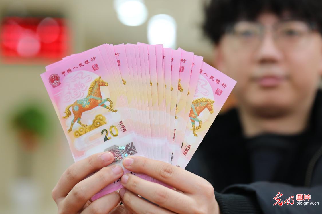2026年贺岁纪念币、纪念钞开始兑换