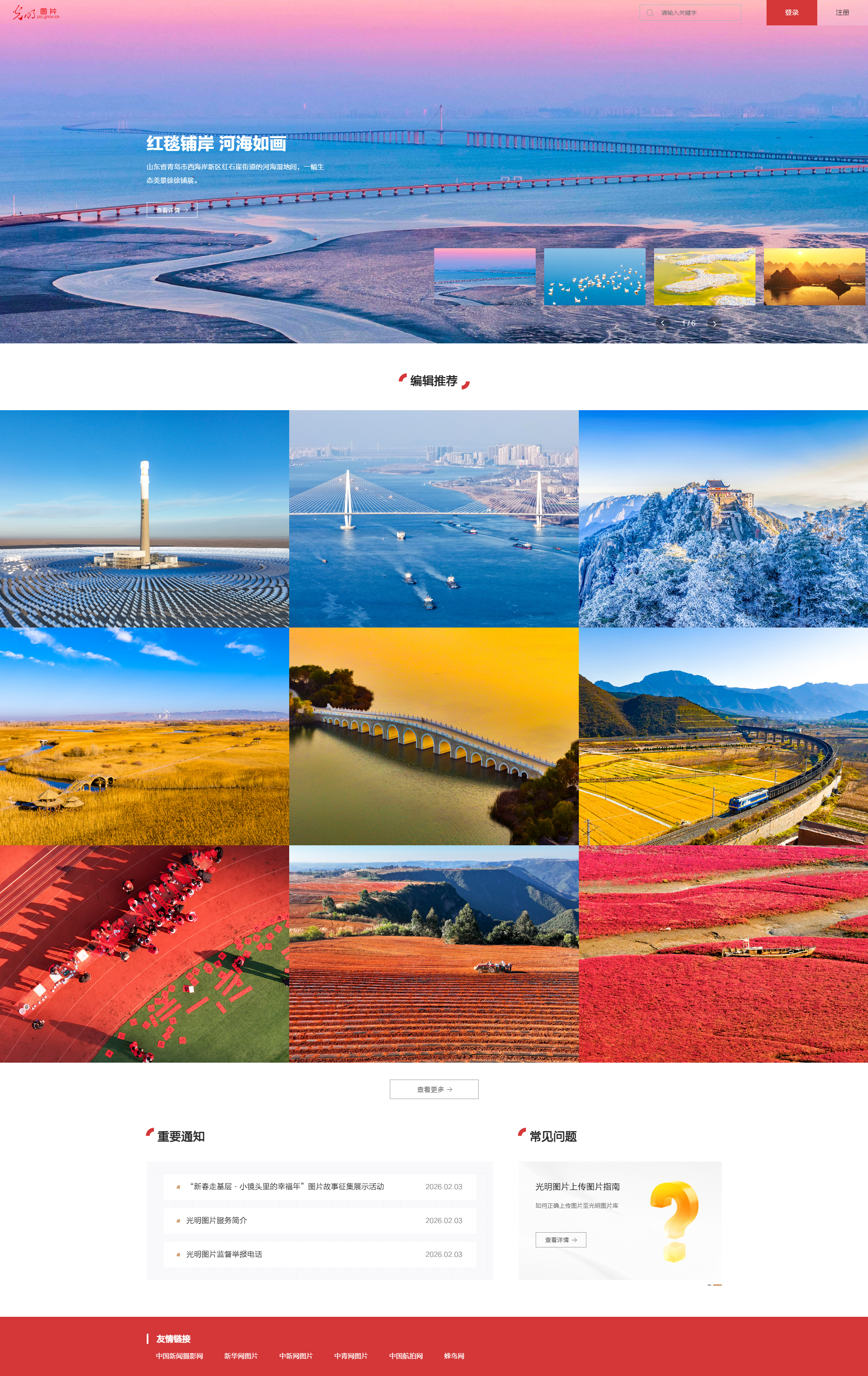 光明图片库全新改版上线