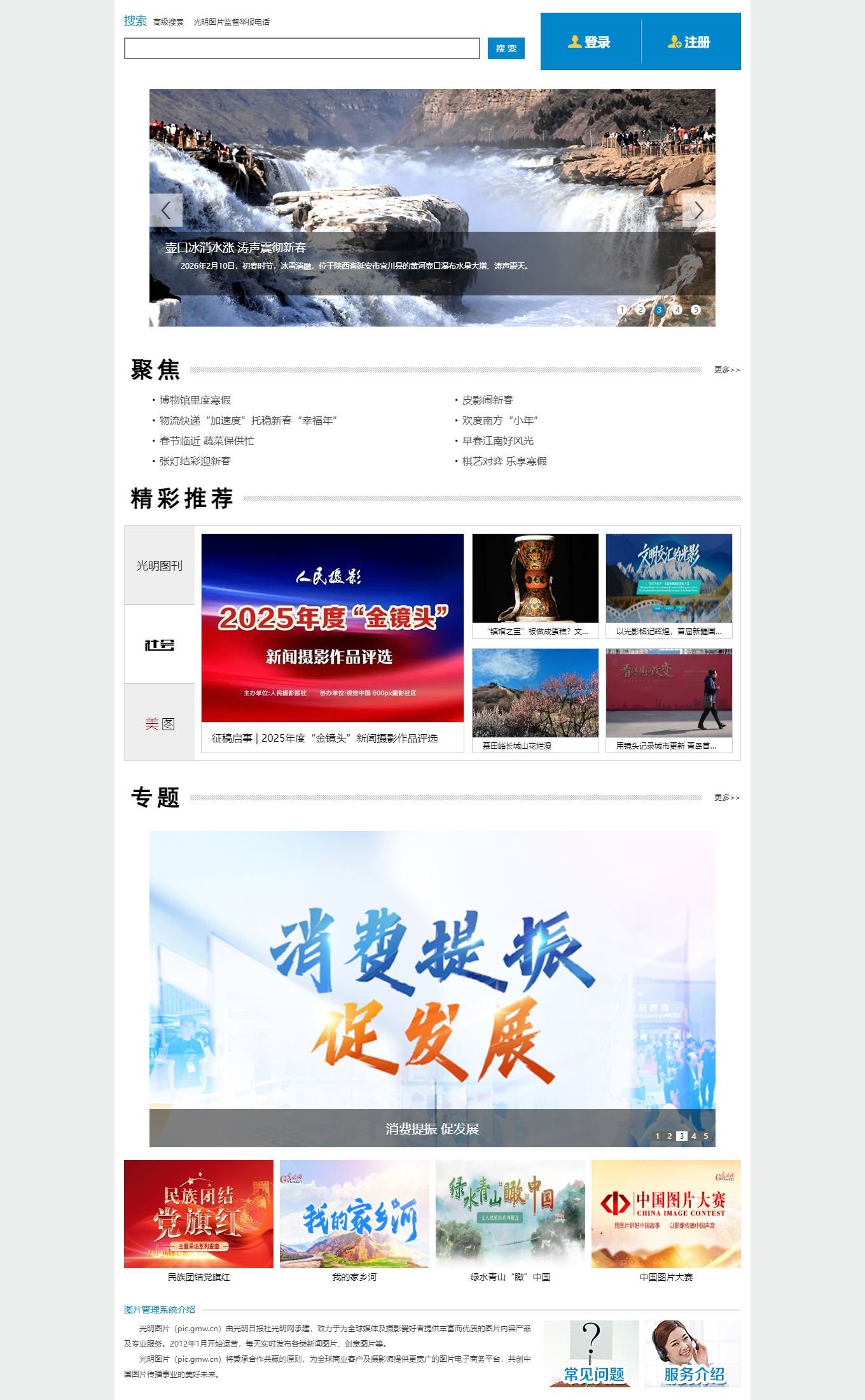 光明图片库全新改版上线