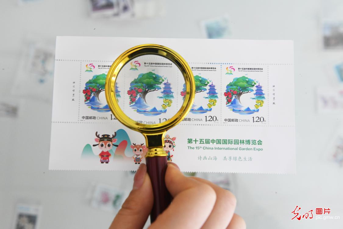 中国邮政发行《第十五届中国国际园林博览会》纪念邮票