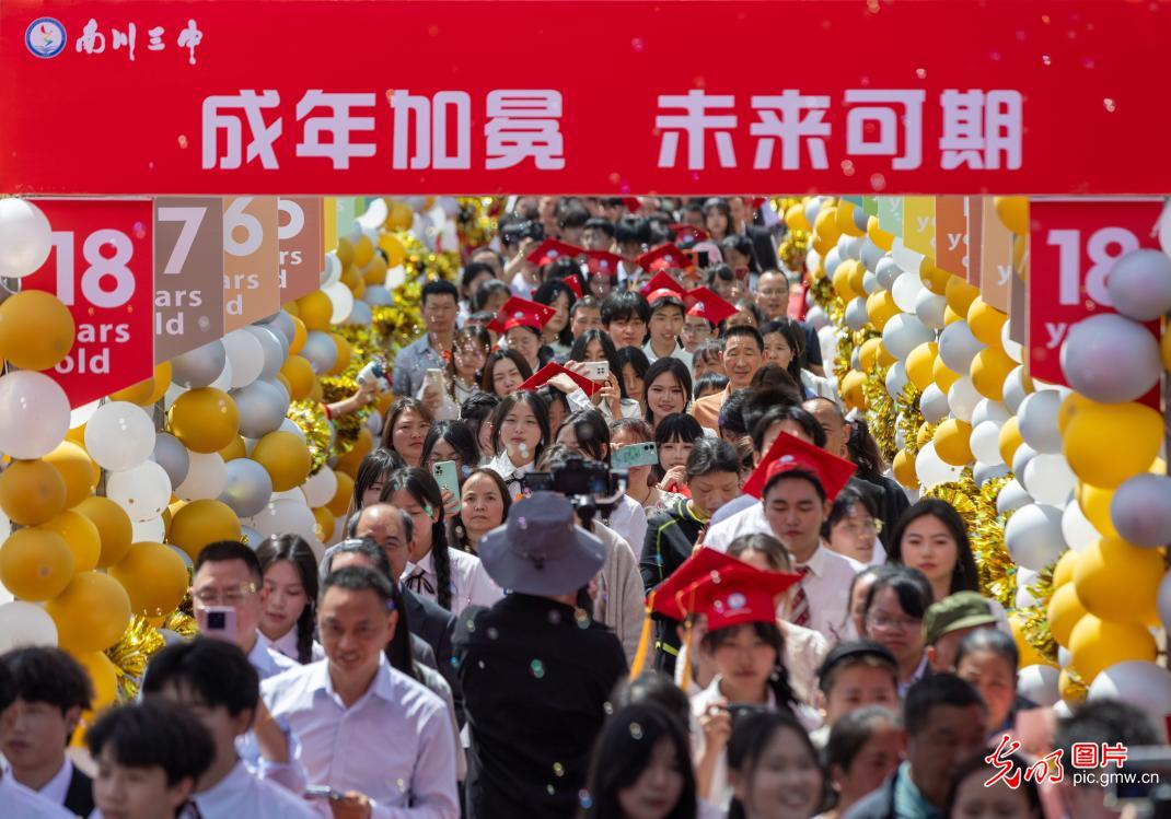十八逐梦 青春启航
