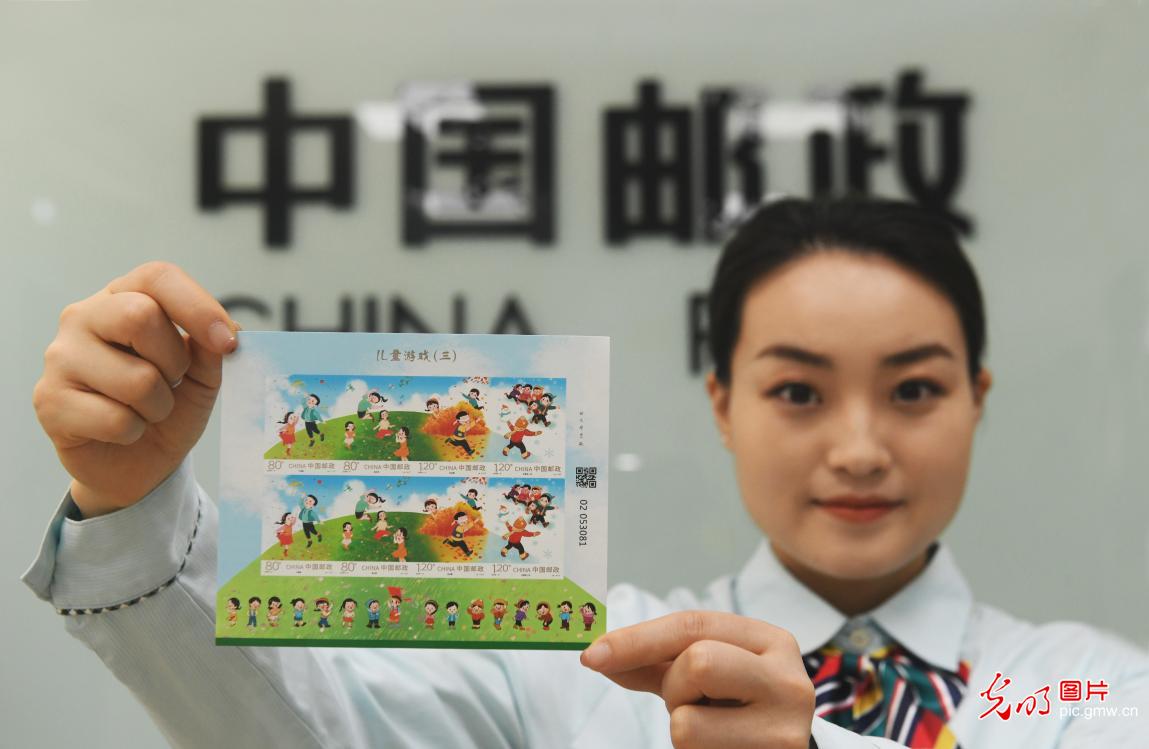 《儿童游戏（三）》特种邮票发行