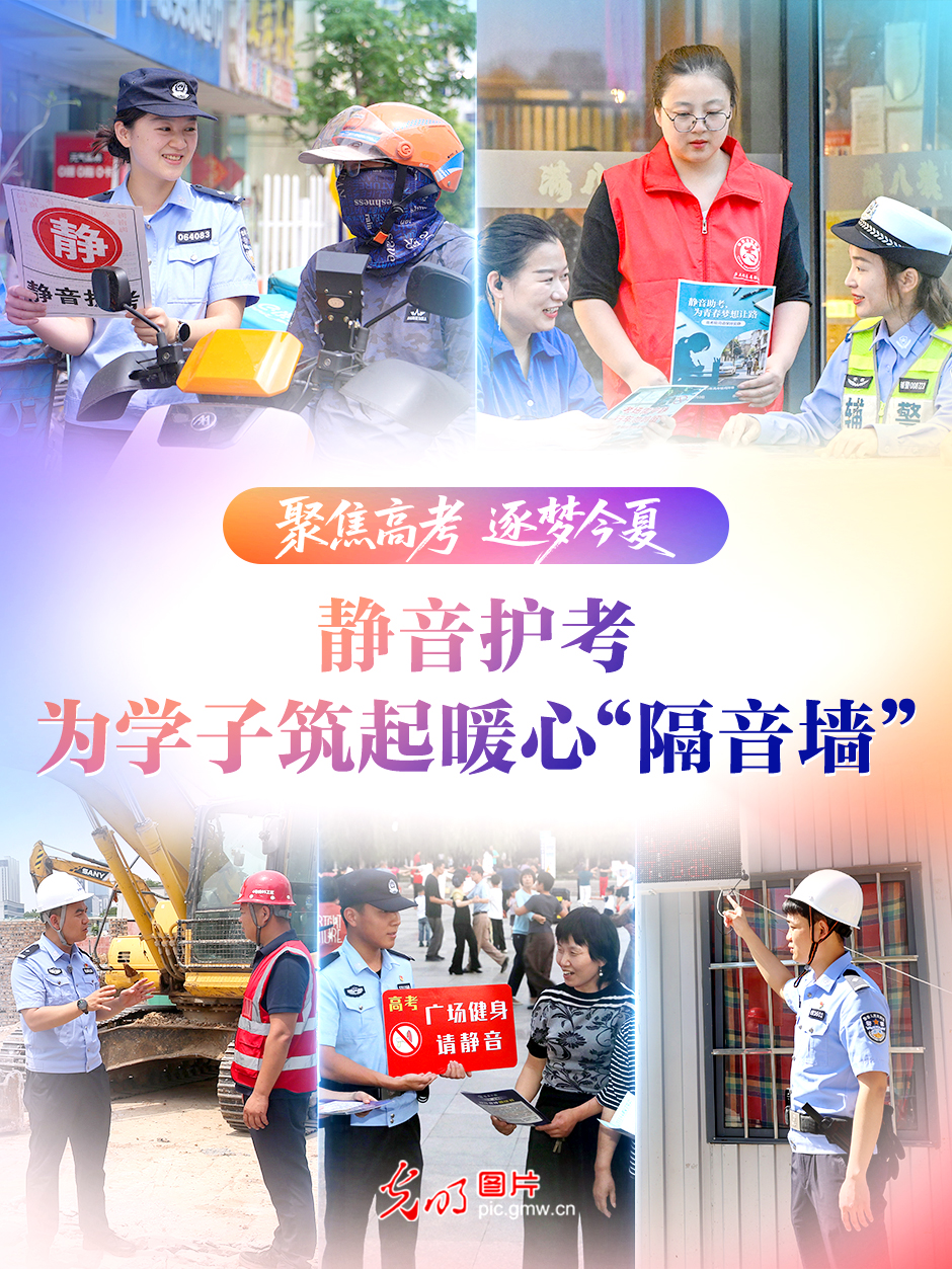 【聚焦高考 逐梦今夏】静音护考,为学子筑起暖心“隔音墙” 【聚焦高考 逐梦今夏】静音护考,为学子筑起暖心“隔音墙”