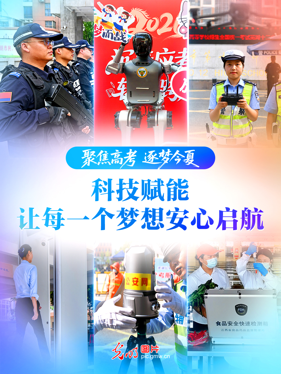 【聚焦高考 逐梦今夏】科技赋能，让每一个梦想安心启航