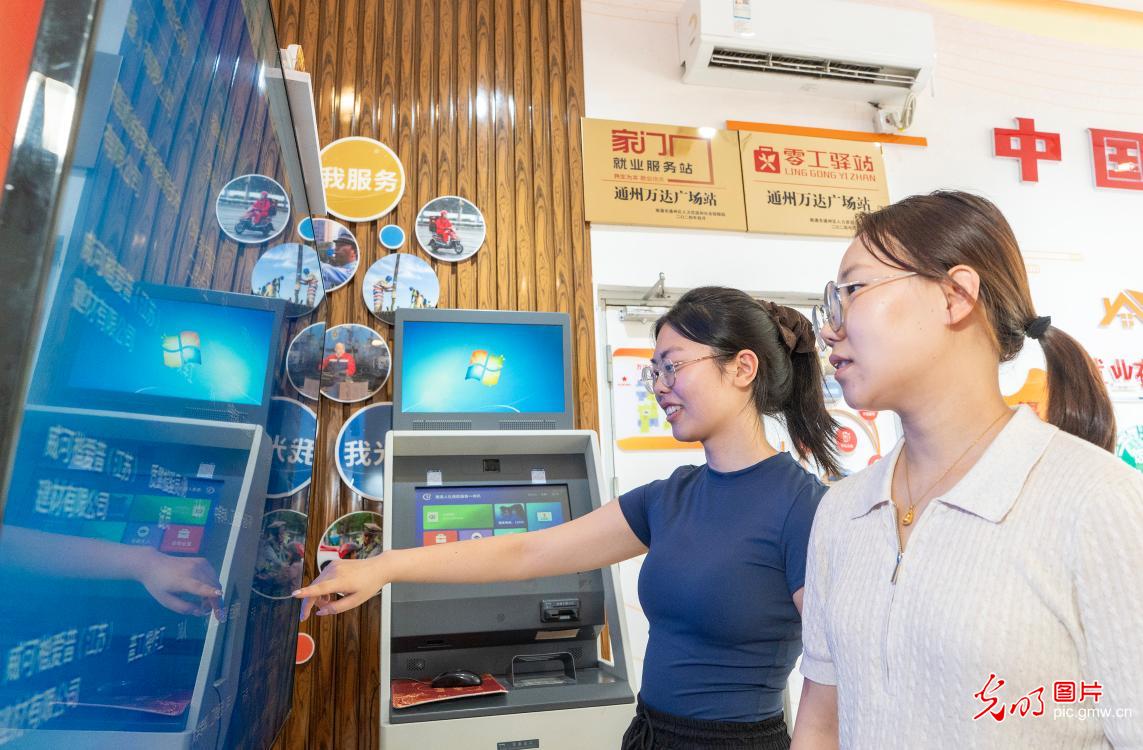 线上线下齐发力 就业服务直达群众家门口