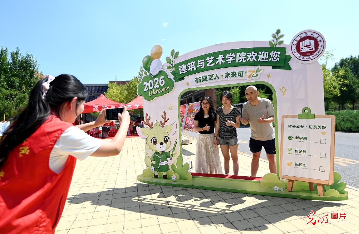 金秋筑梦 各地高校迎接2026级新生