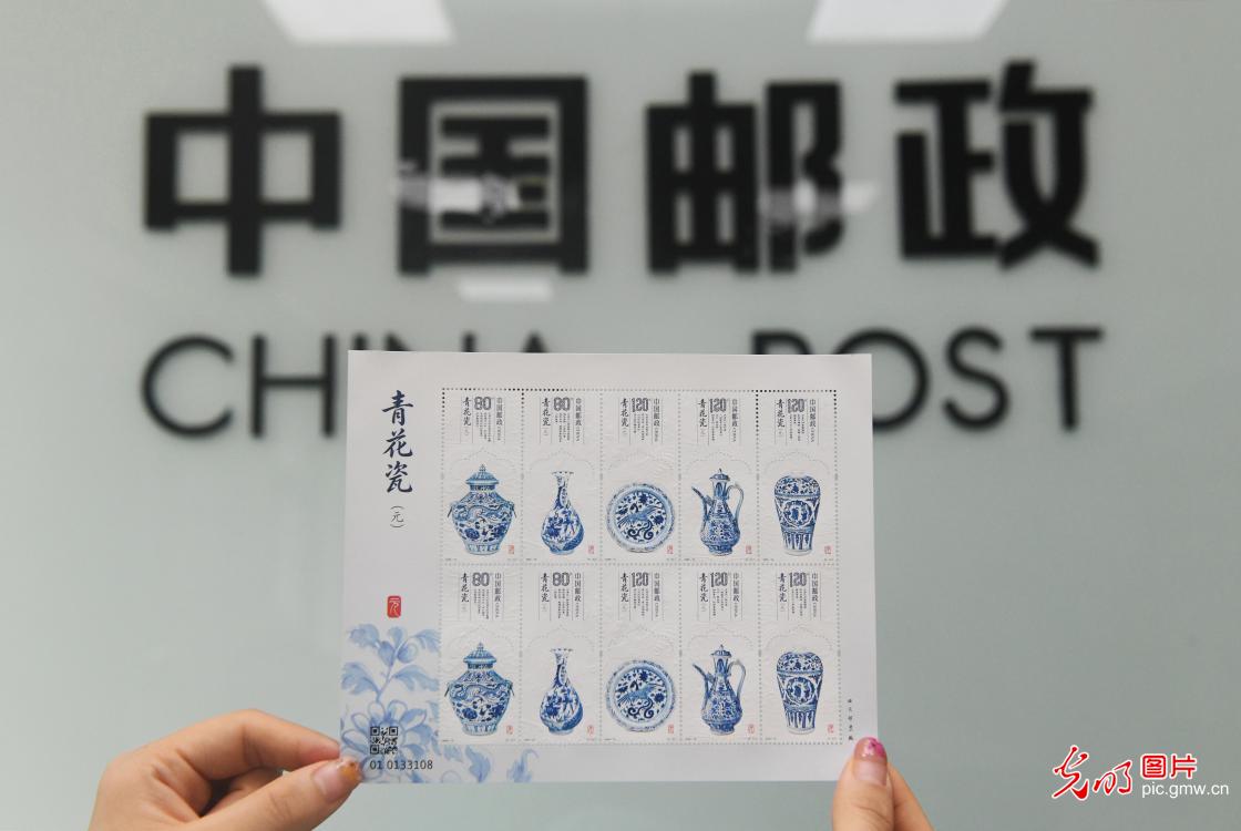 中国邮政发行《青花瓷（元）》特种邮票
